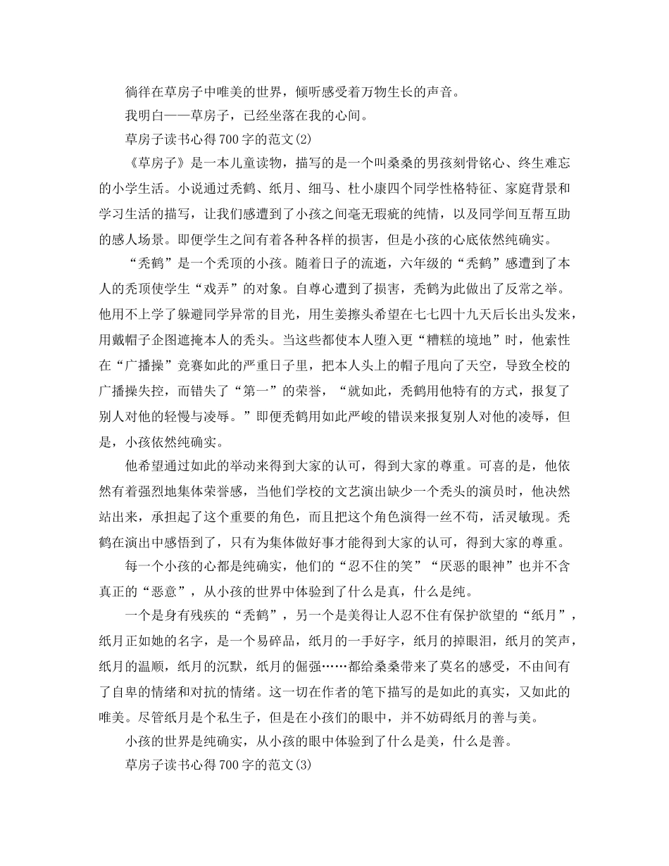 草房子读书参考心得700字的参考范文5篇 _第2页