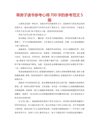 草房子读书参考心得700字的参考范文5篇 