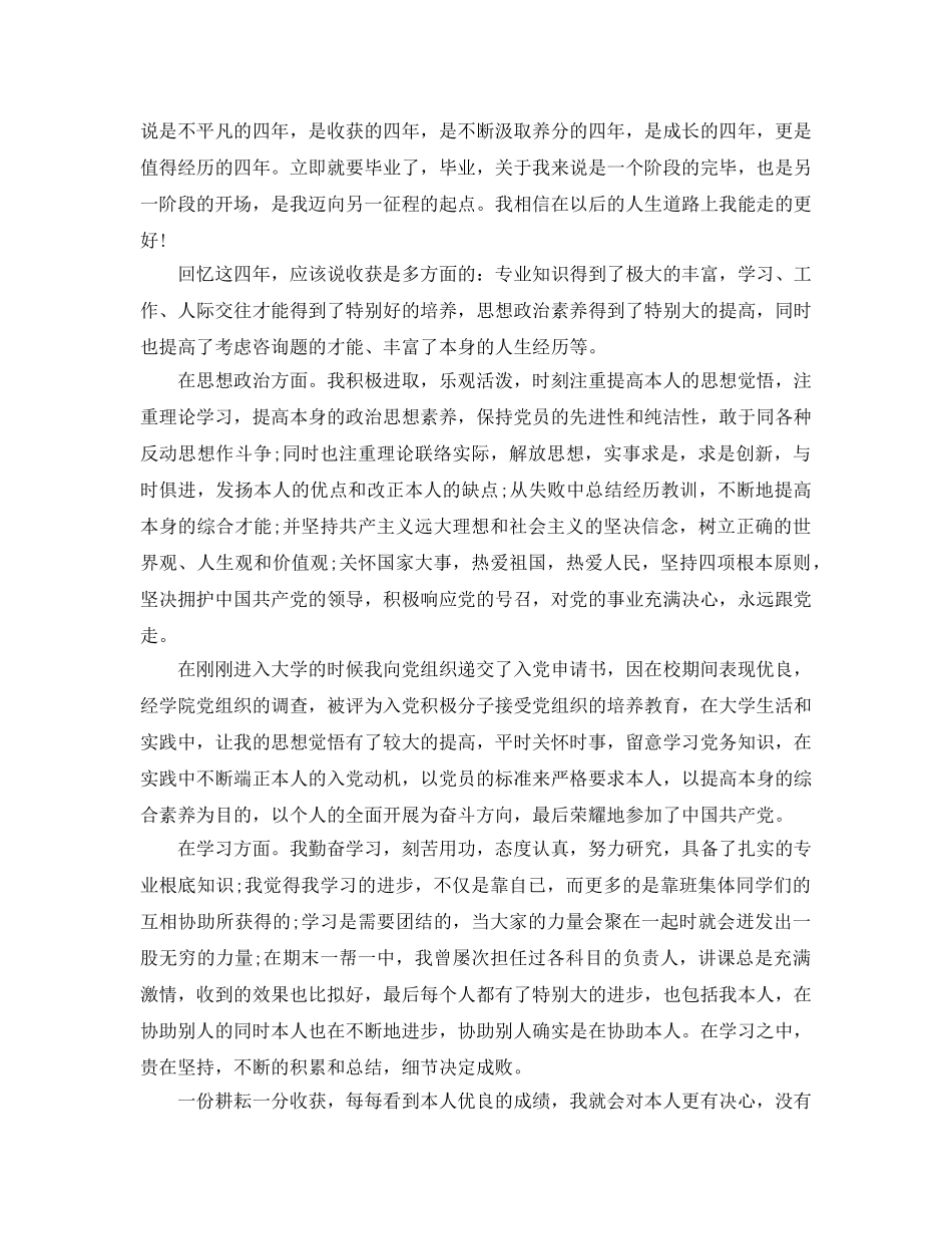 毕业两千字自我鉴定参考范文五篇 _第3页