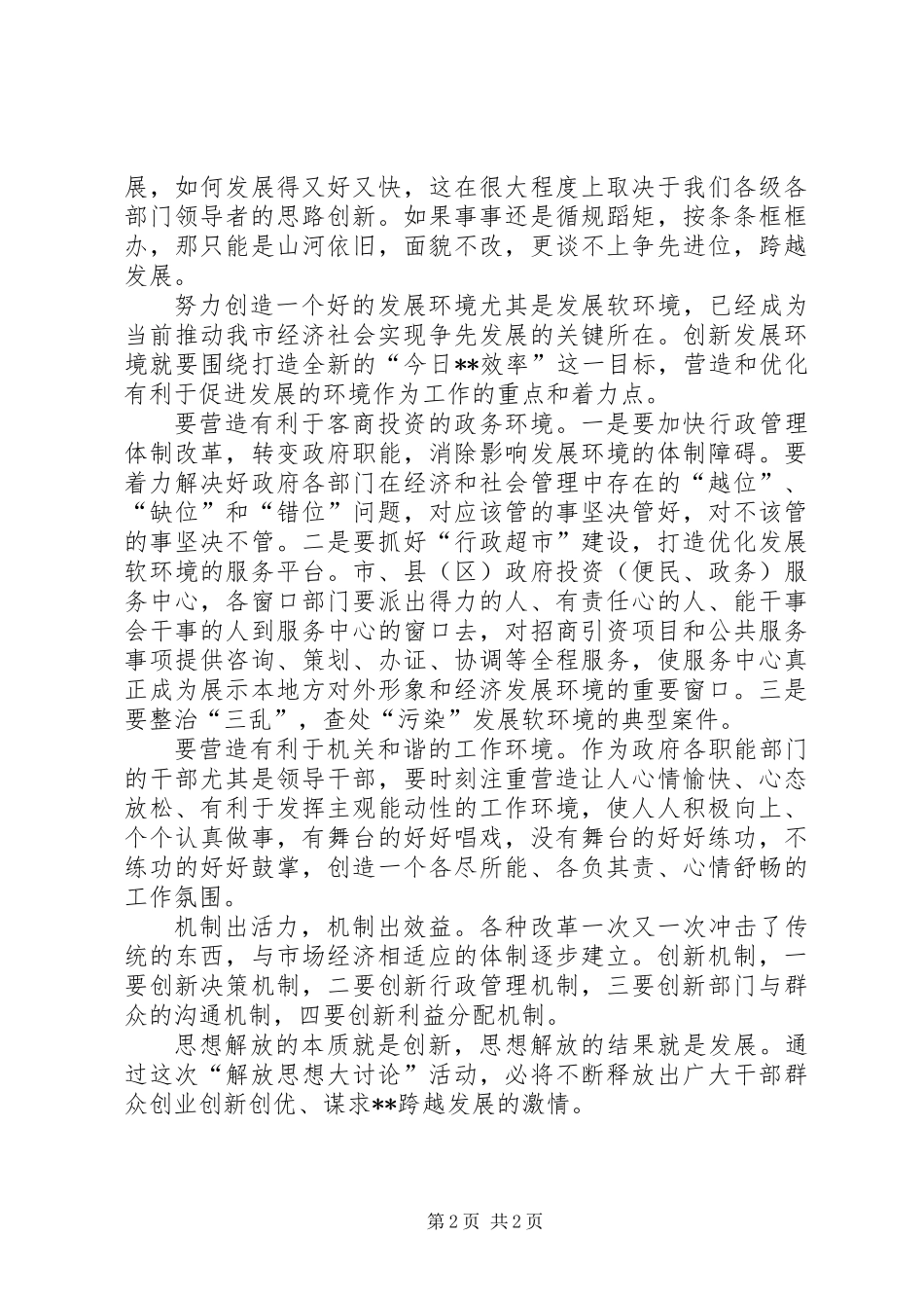 以思想解放引领城市建设_第2页