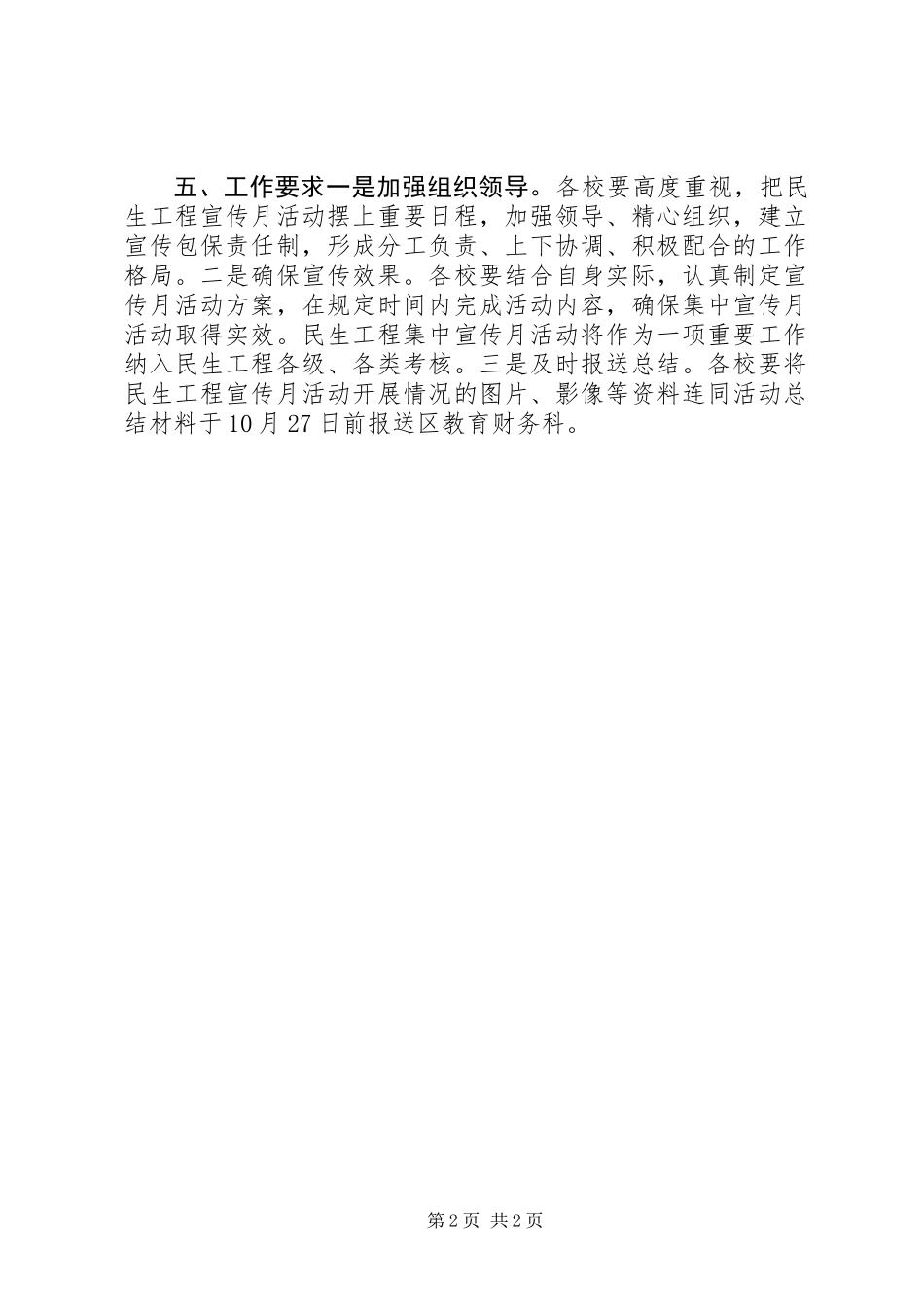 XX年XX县区教育系统“民生工程宣传月”活动方案_第2页