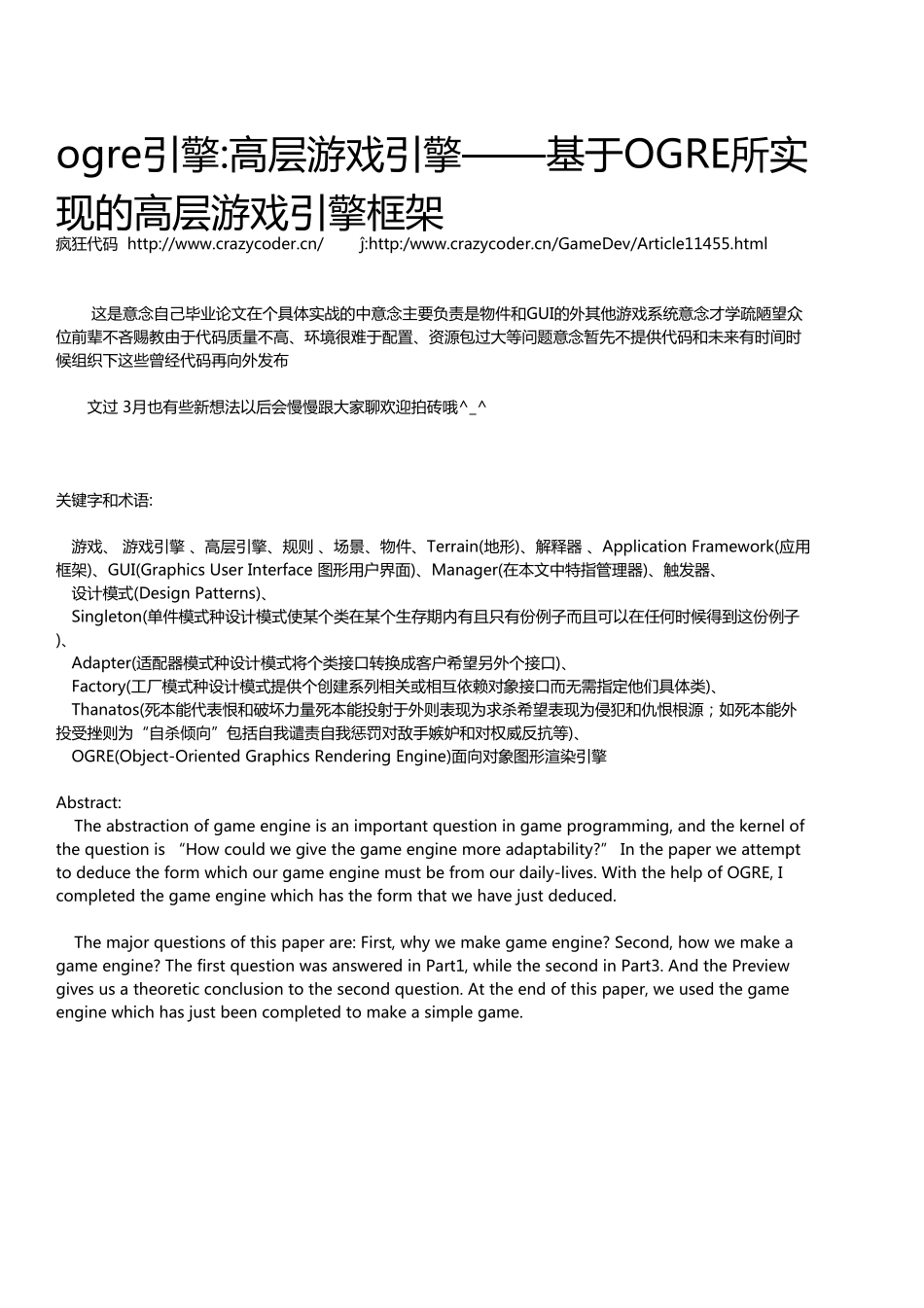 基于ogre的高层引擎构架_第1页