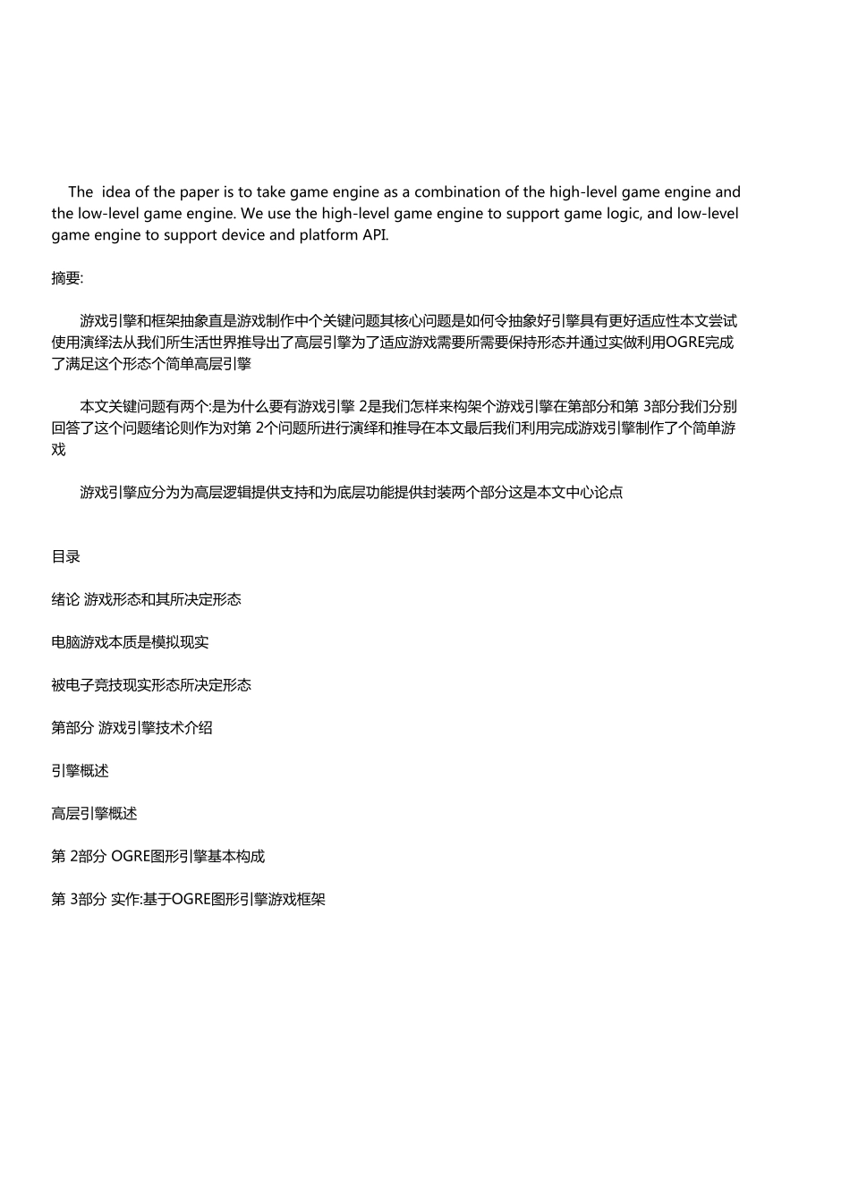 基于ogre的高层引擎构架_第2页