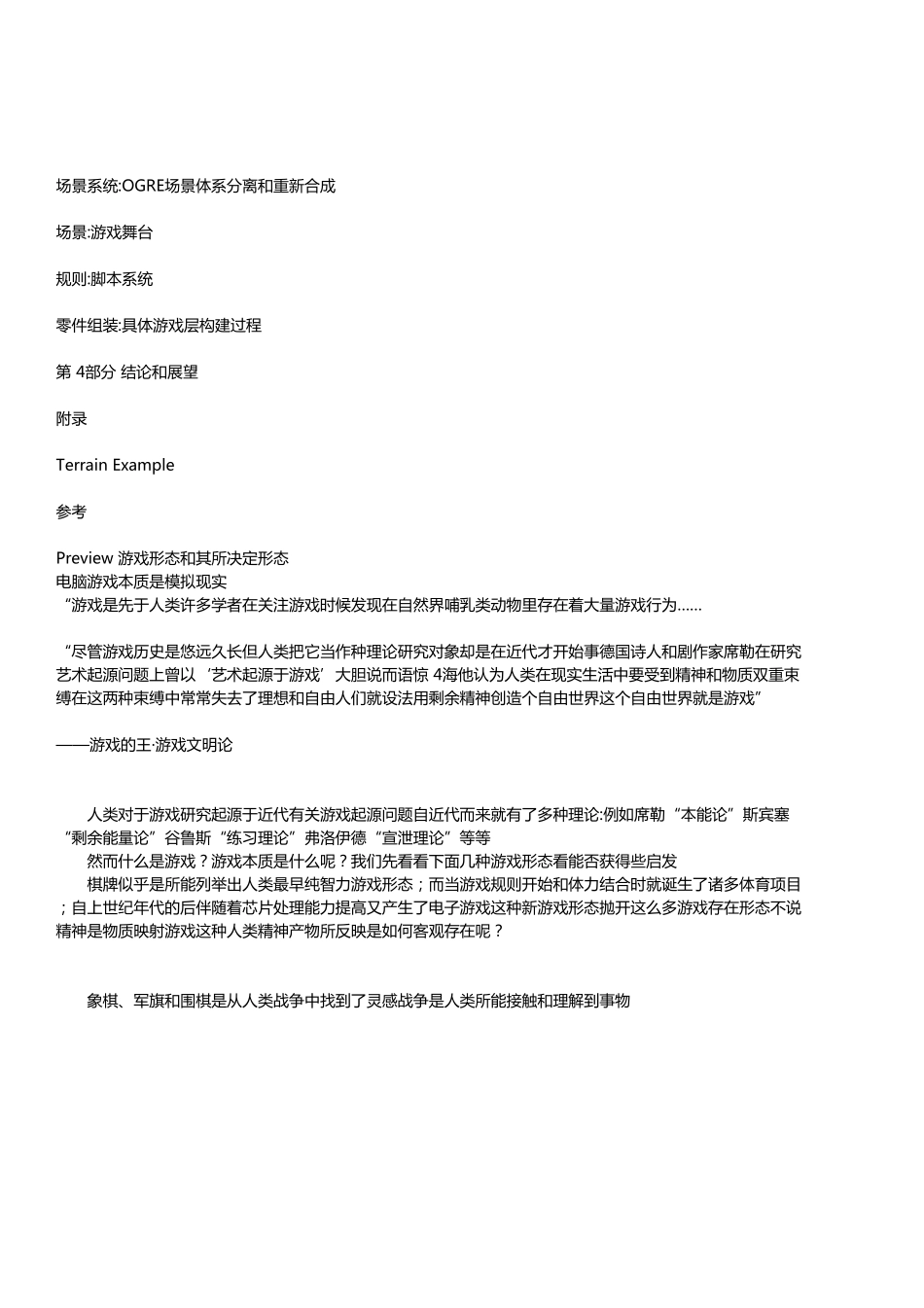 基于ogre的高层引擎构架_第3页