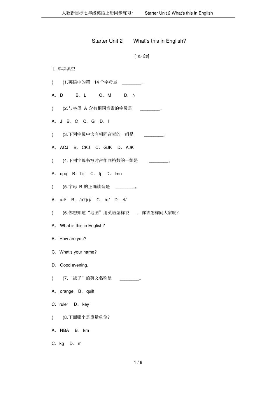 人教新目标七年级英语上册同步练习：StarterUnit2Whatx27sthisinEng_第1页