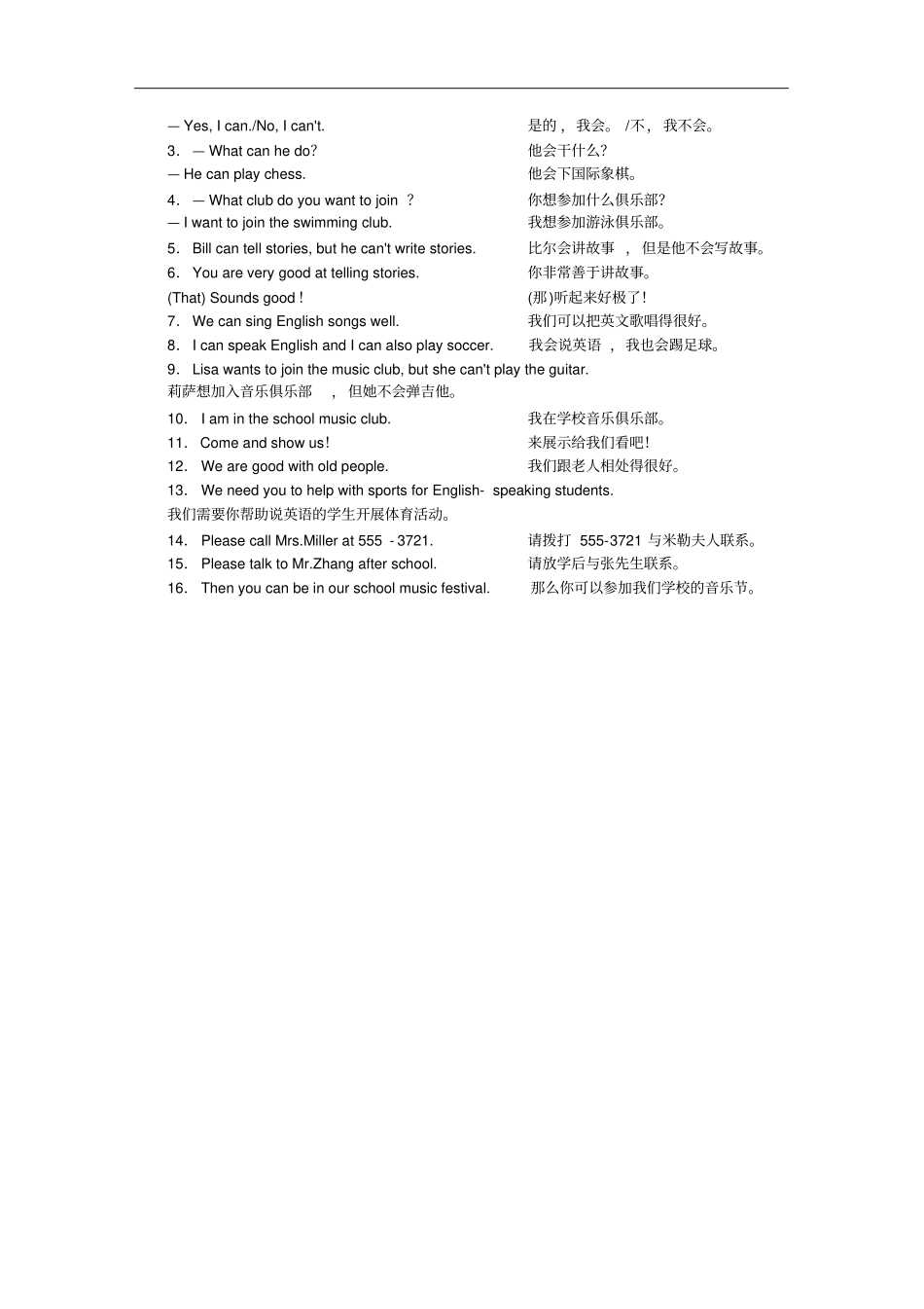 人教新目标七年级英语下册词组句型听写本_第2页