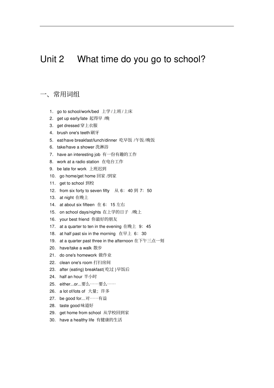 人教新目标七年级英语下册词组句型听写本_第3页