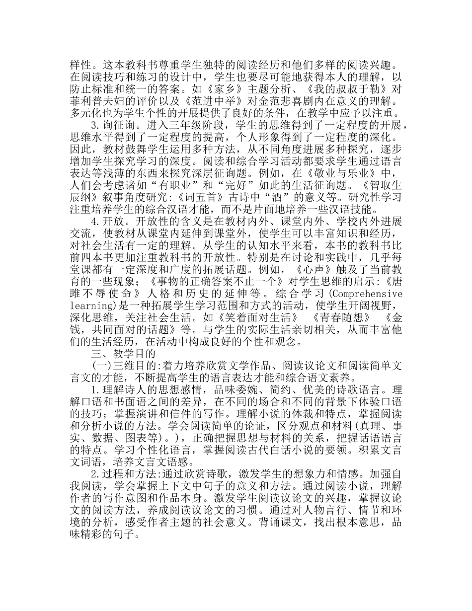 初中三年级语文老师教学工作参考计划 _第2页