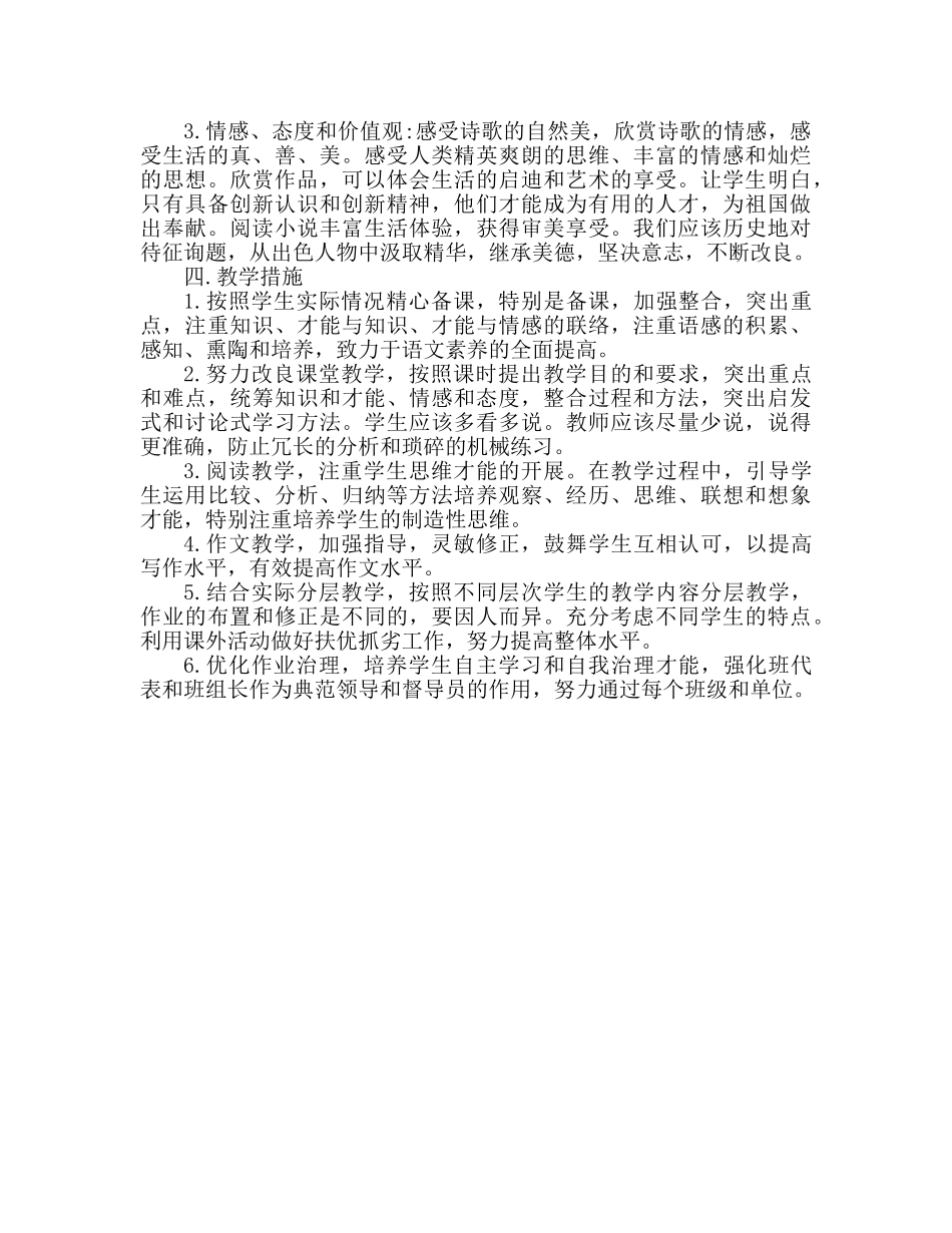 初中三年级语文老师教学工作参考计划 _第3页