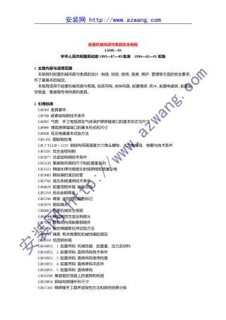 起重机械吊具与索具