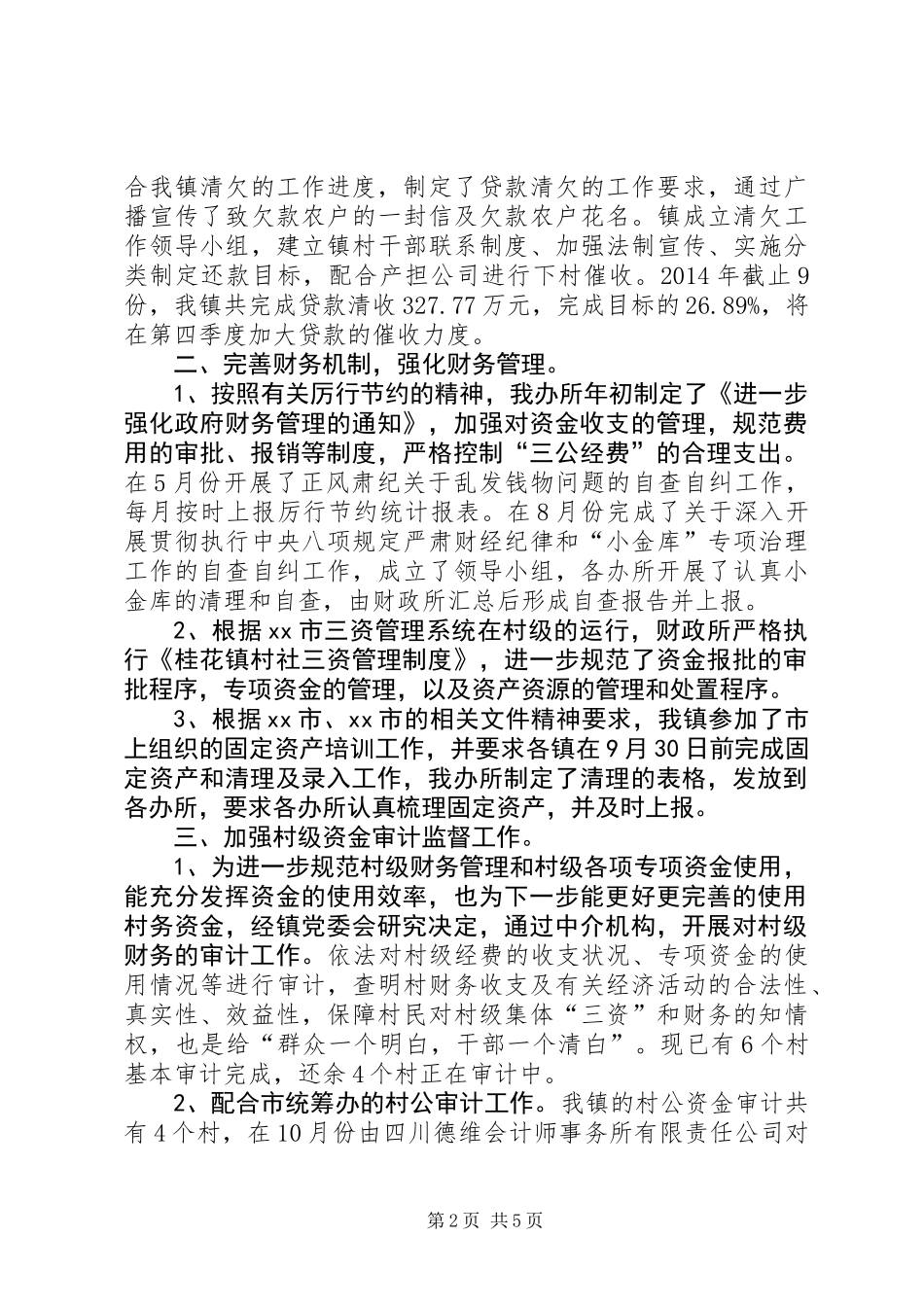 XX年111月财政所工作总结_第2页