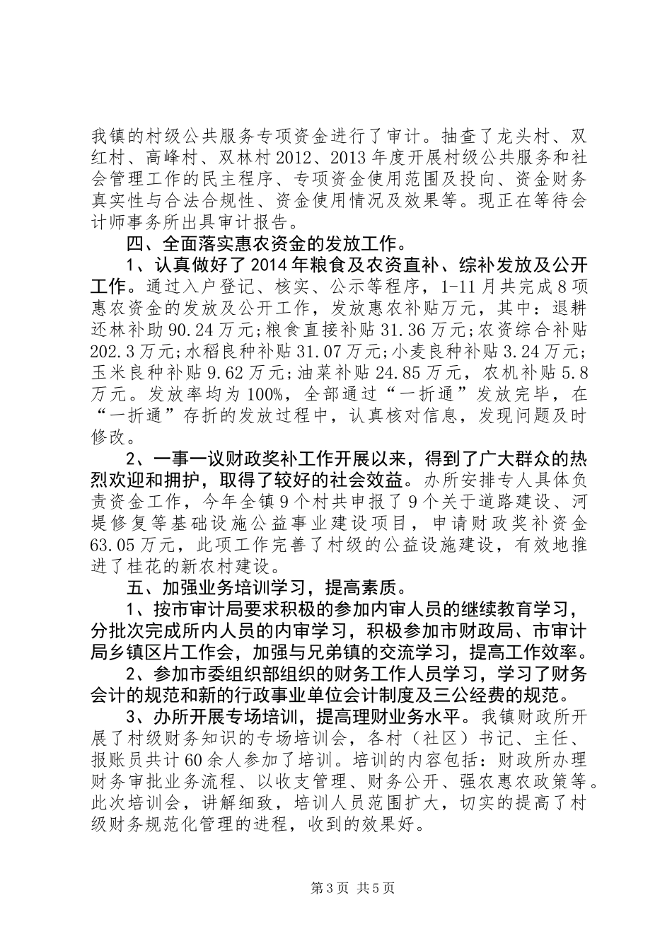 XX年111月财政所工作总结_第3页