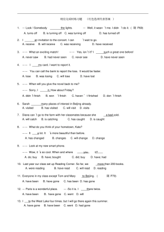 人教新目标中考--现在完成时练习题含答案
