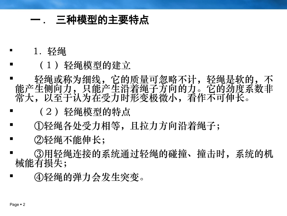 轻杆、轻绳、弹簧_第2页