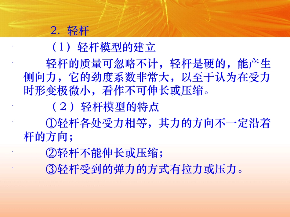 轻杆、轻绳、弹簧_第3页