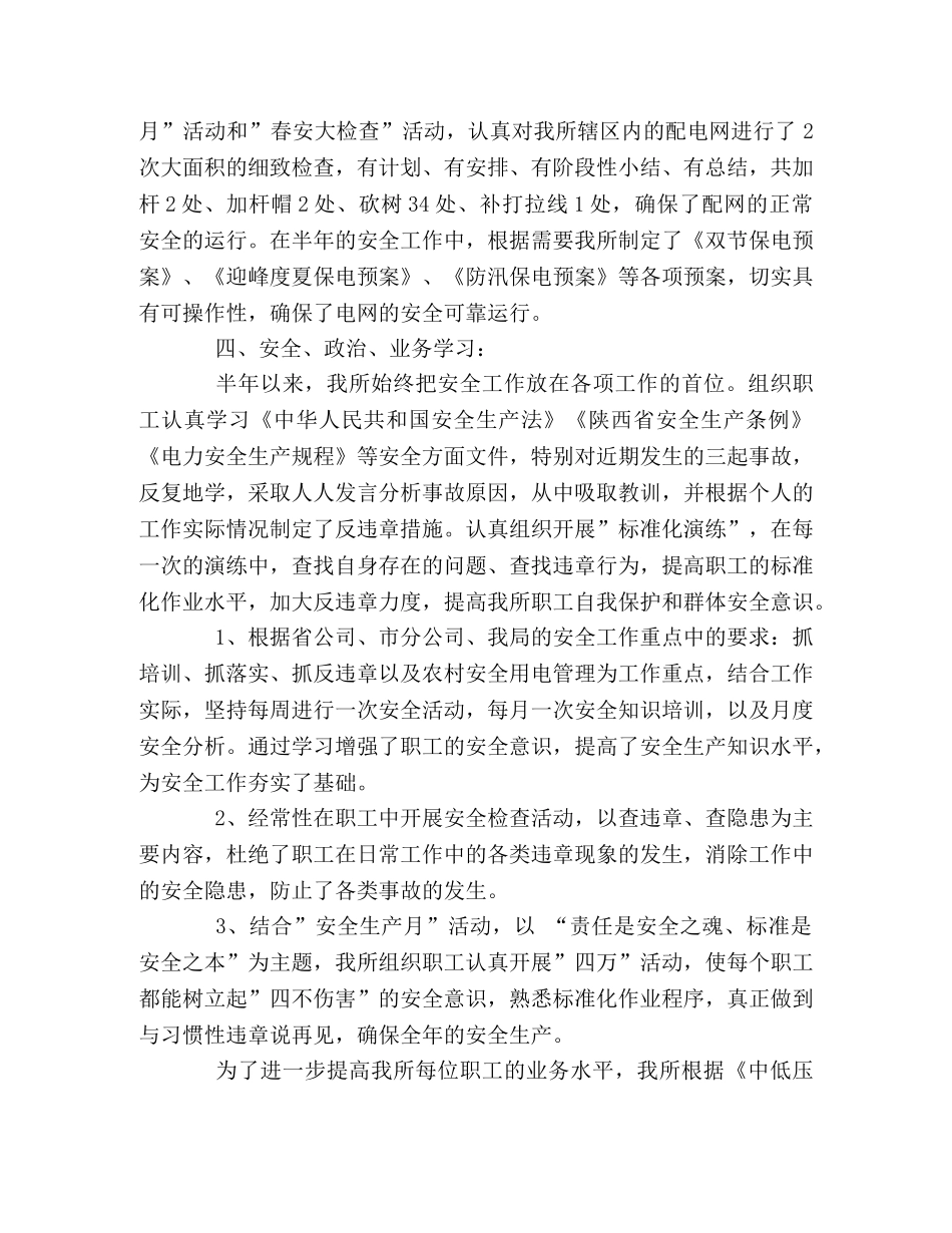 xx供电所2024年上半年工作总结范文 _第2页