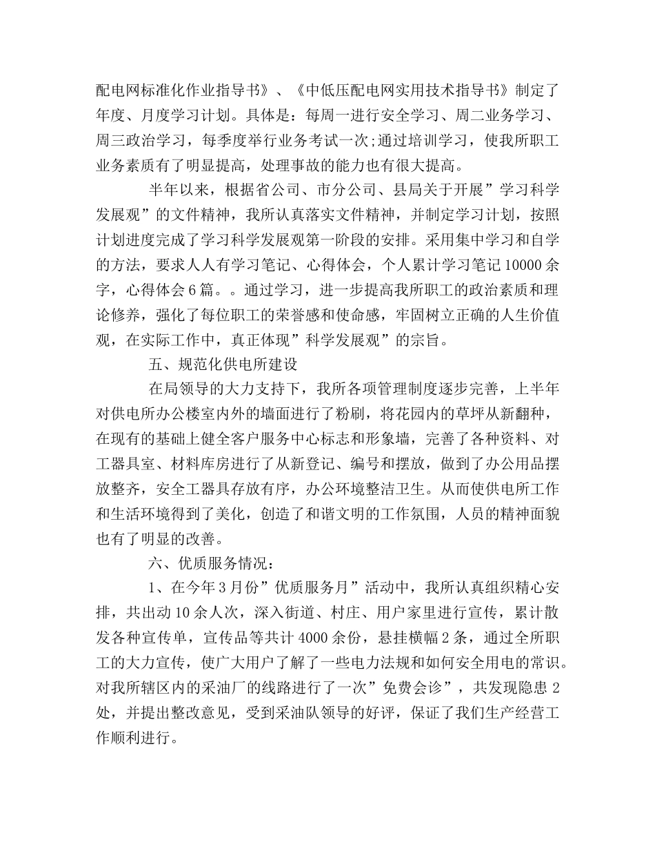 xx供电所2024年上半年工作总结范文 _第3页