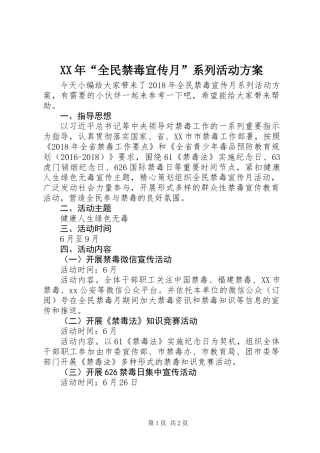 XX年“全民禁毒宣传月”系列活动方案