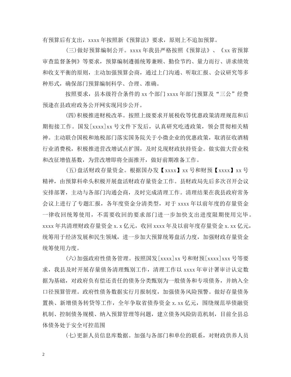 财政局预算科个人年度述职述廉报告 _第2页