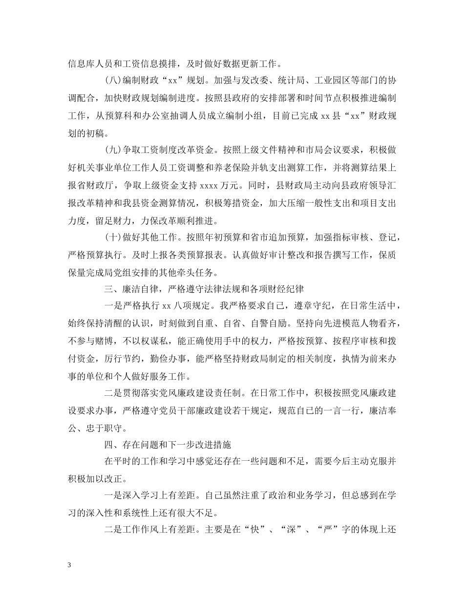 财政局预算科个人年度述职述廉报告 _第3页