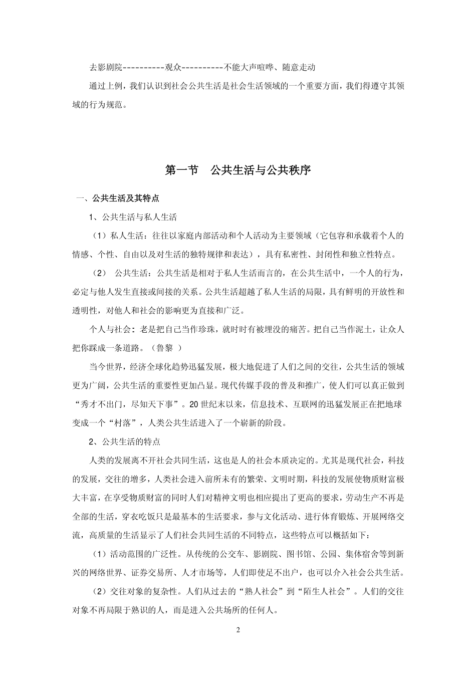 遵守社会公德_第2页