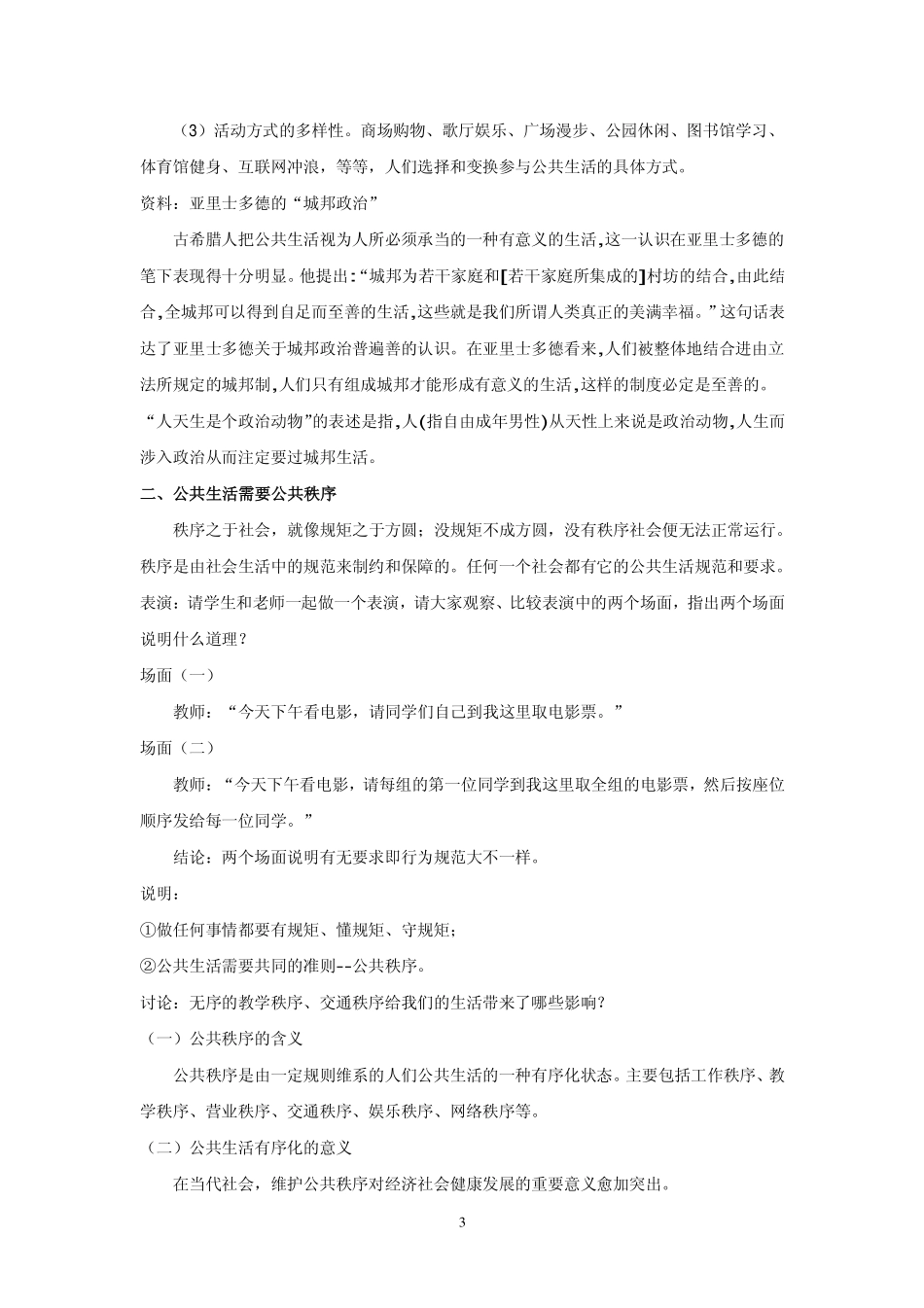遵守社会公德_第3页