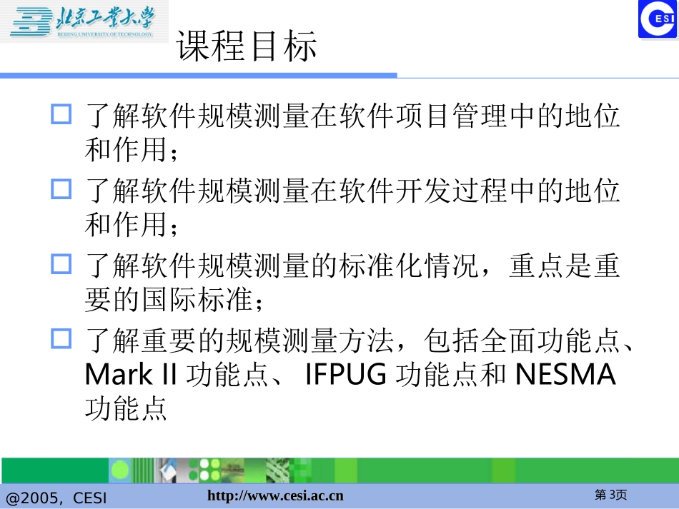 软件规模测量_第3页