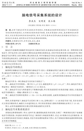 脑电信号采集系统的设计