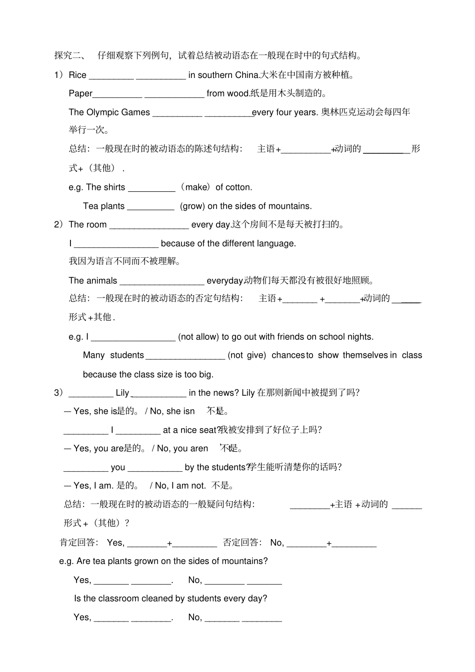 人教新目标九年级Unit5SectionAGrammarfocus-4c学案设计_第2页