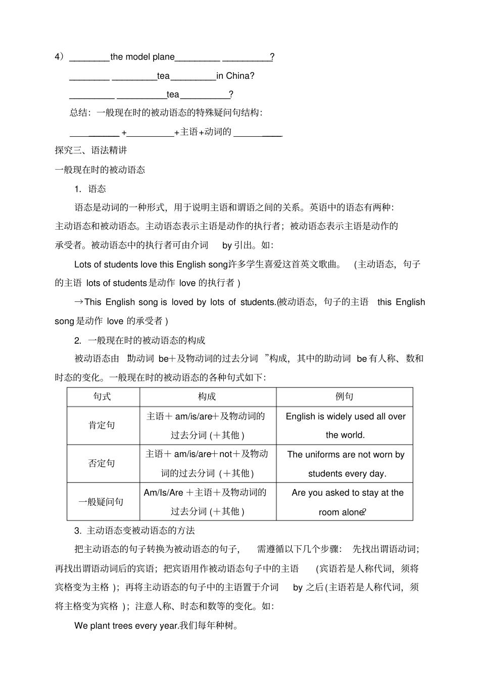 人教新目标九年级Unit5SectionAGrammarfocus-4c学案设计_第3页