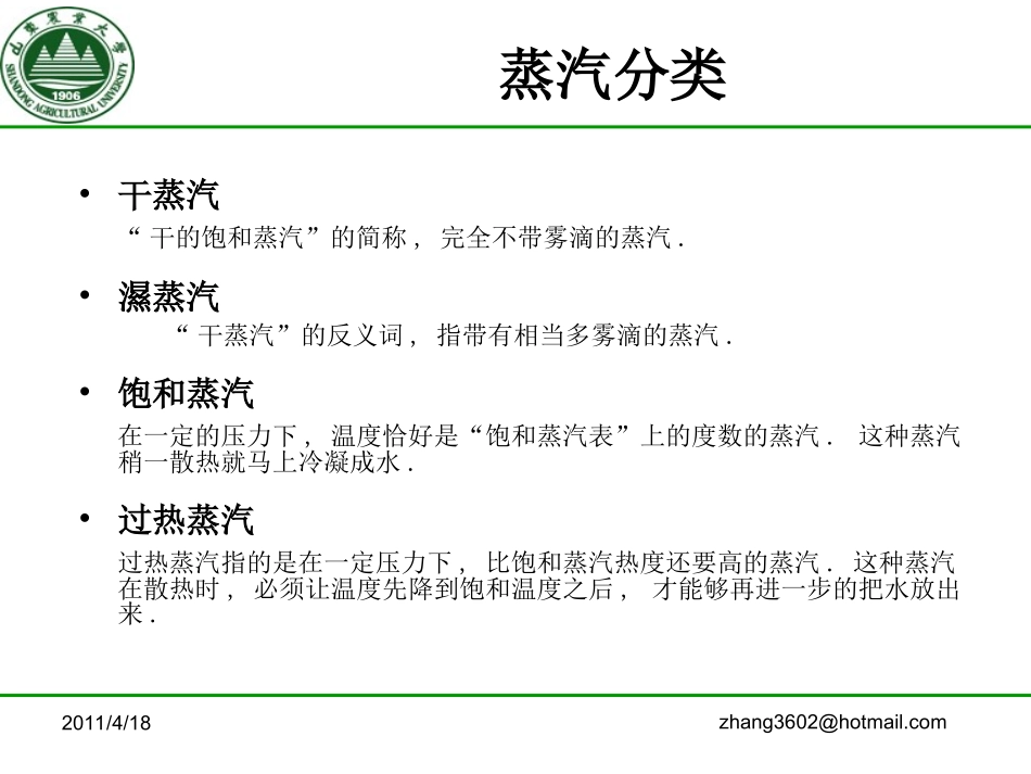 饲料制粒蒸汽原理及应用_第3页
