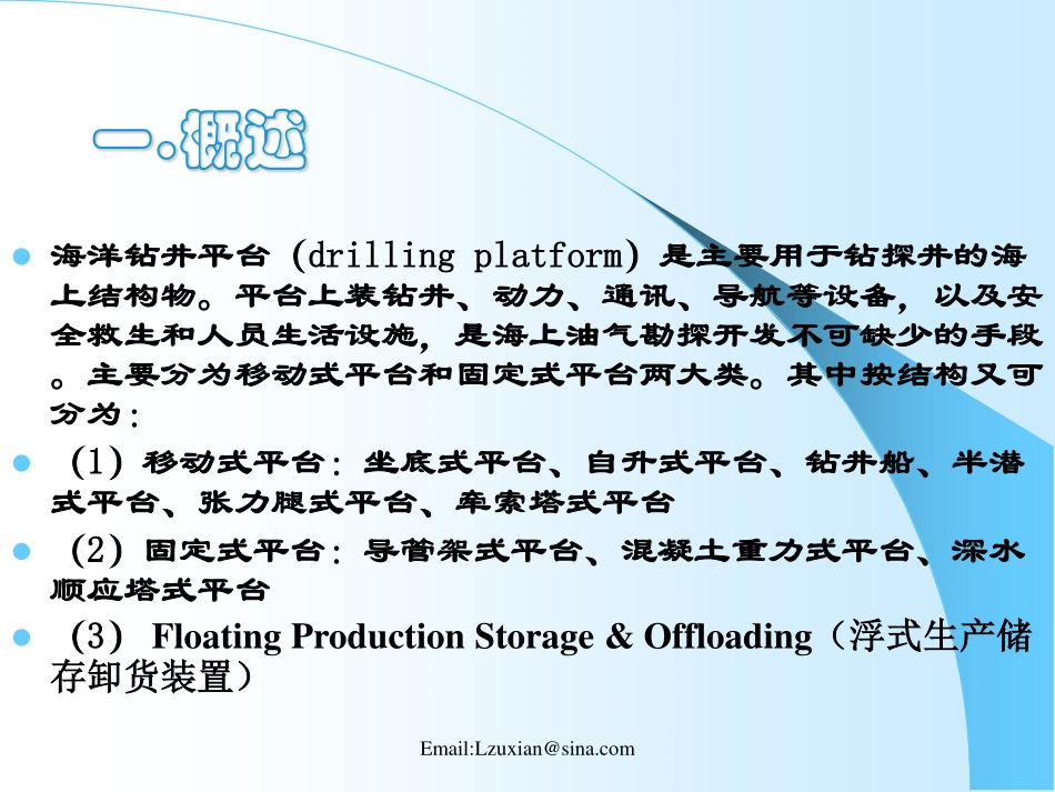 梁祖贤  船舶总体设计  详细设计_第3页