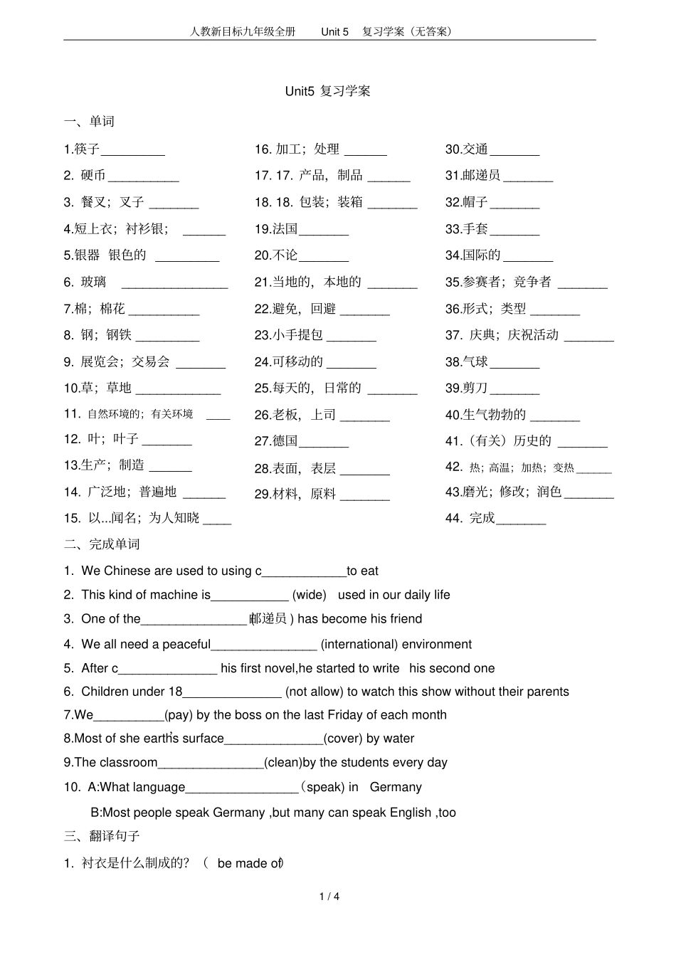 人教新目标九年级全册Unit5复习学案无答案_第1页