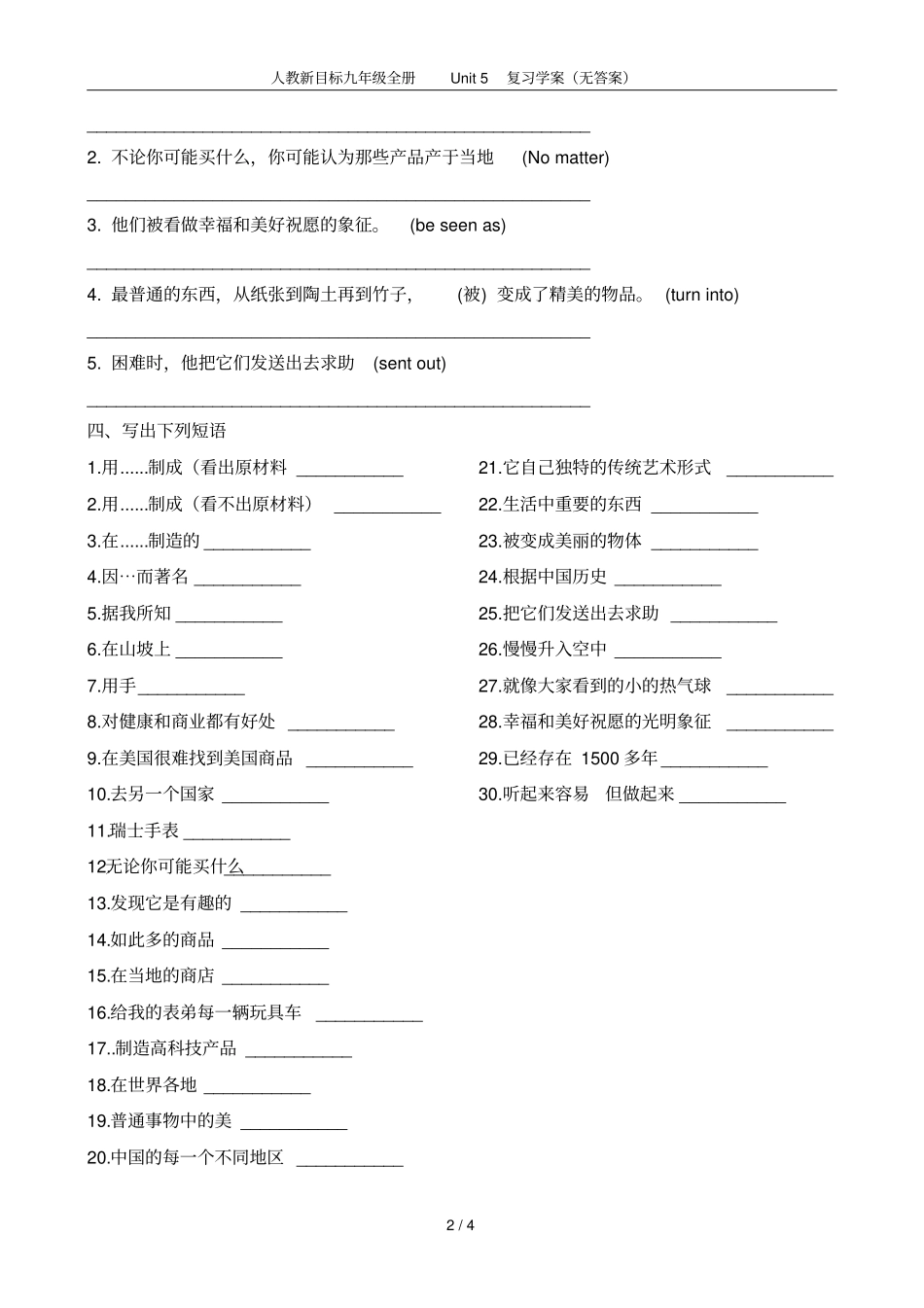 人教新目标九年级全册Unit5复习学案无答案_第2页