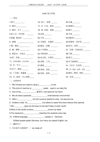 人教新目标九年级全册Unit5复习学案无答案