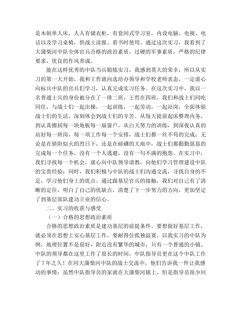 部队学员实习报告 _第2页