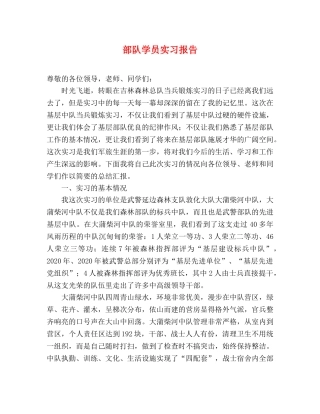 部队学员实习报告 