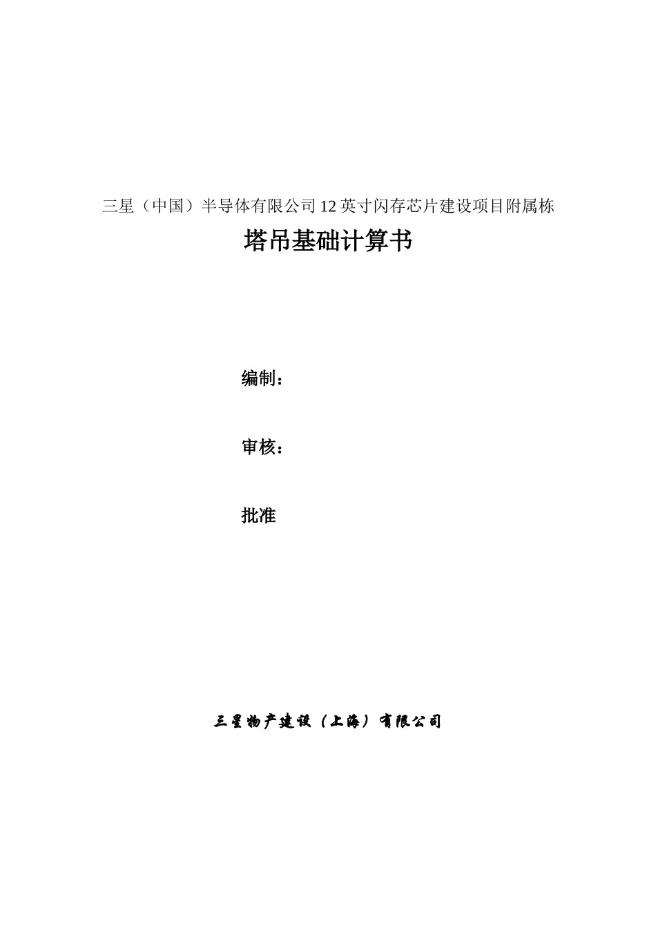 塔吊有桩基计算书ding_第1页