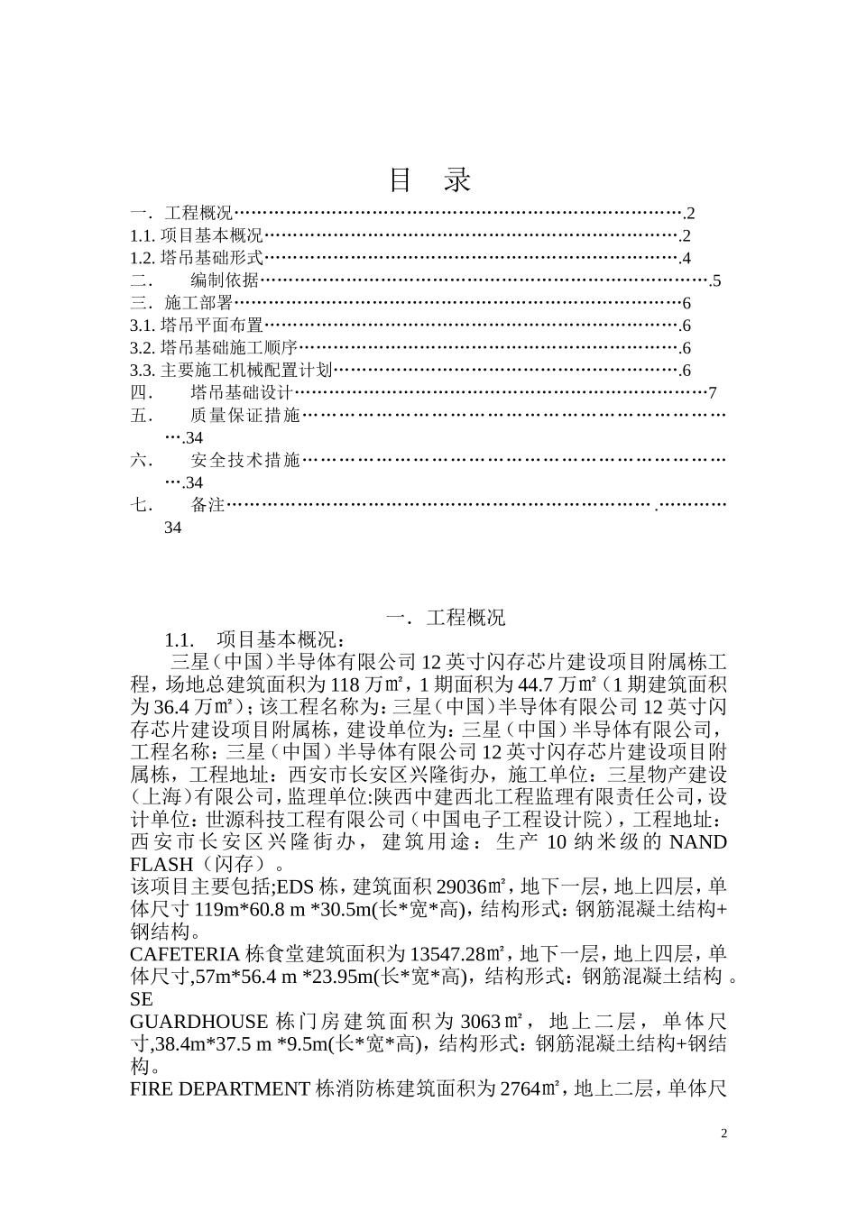 塔吊有桩基计算书ding_第2页