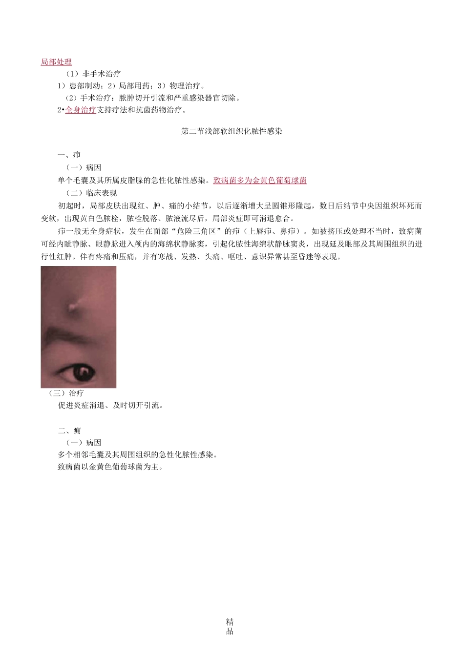 外科感染病人的护理_第3页