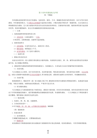 外科感染病人的护理