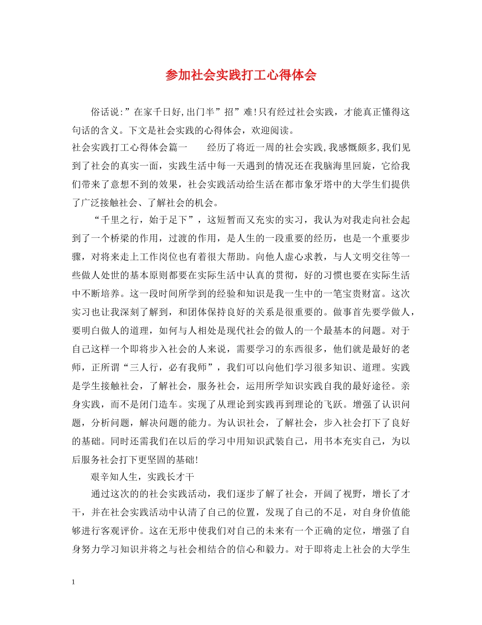 参加社会实践打工心得体会 _第1页