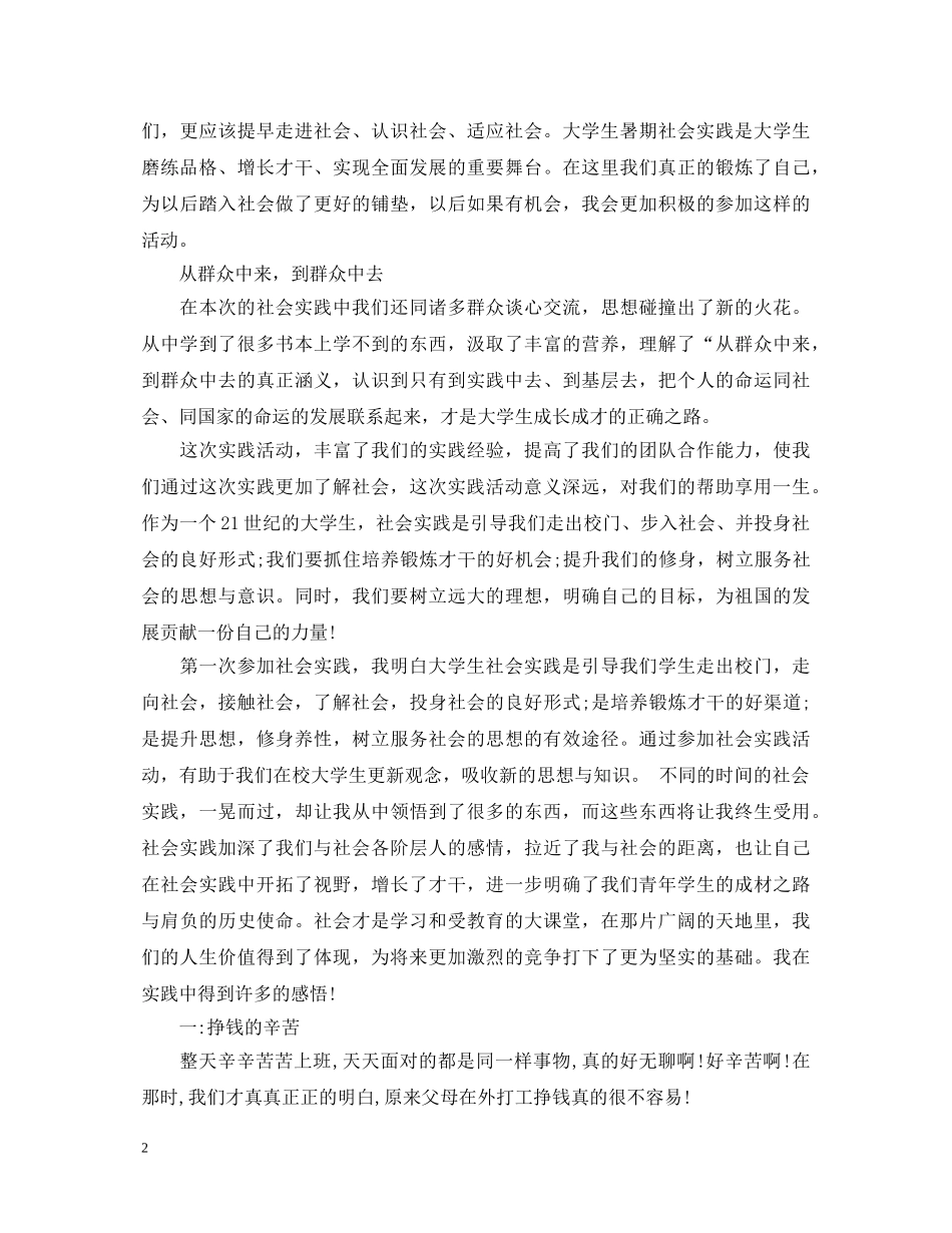 参加社会实践打工心得体会 _第2页