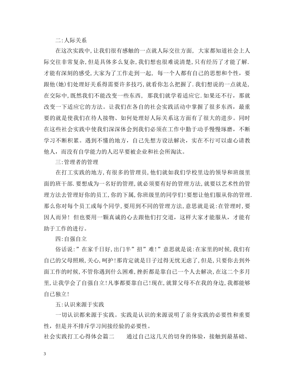 参加社会实践打工心得体会 _第3页