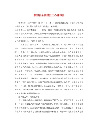 参加社会实践打工心得体会 