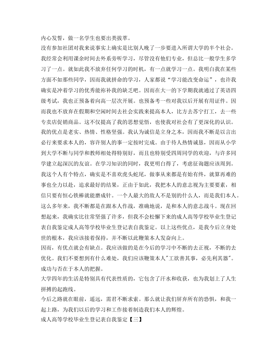 成人高等学校毕业生登记表自我鉴定参考范文 _第2页