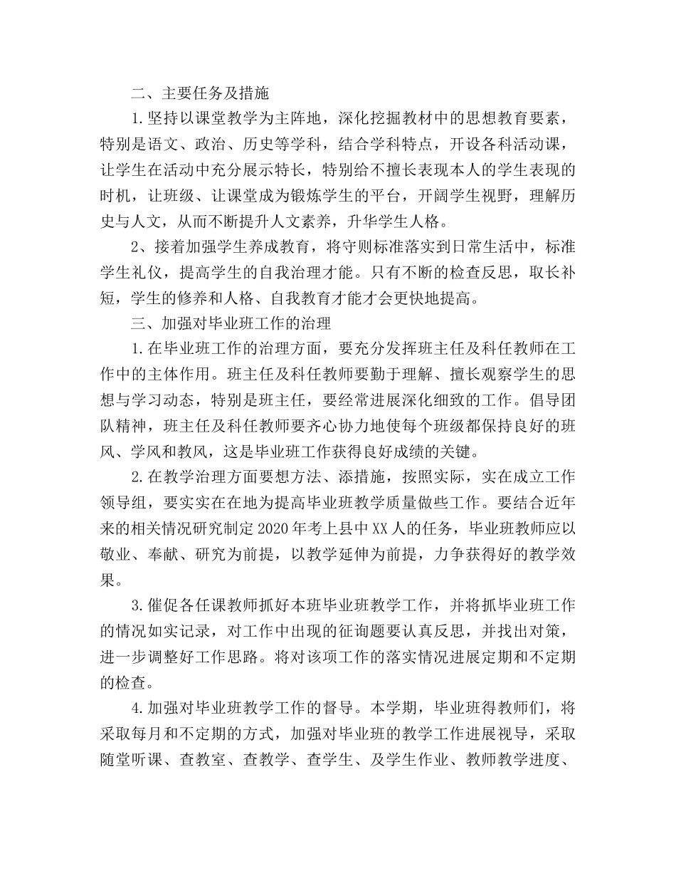 初三年级组工作参考计划范文 _第2页