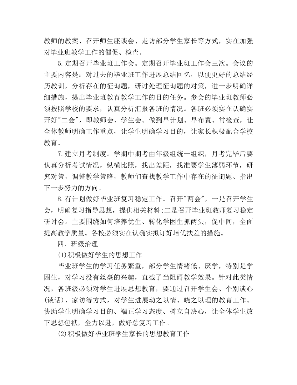 初三年级组工作参考计划范文 _第3页