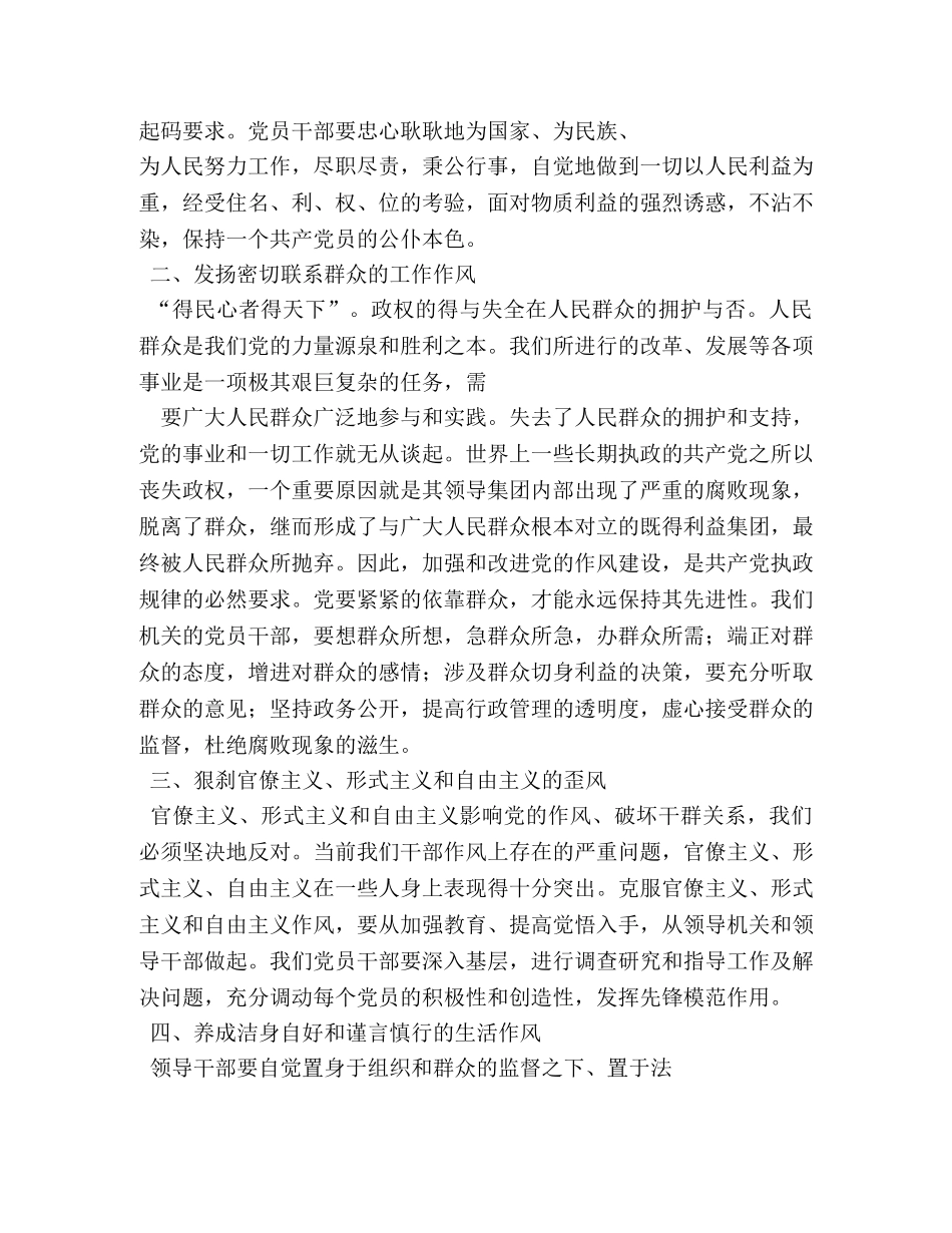 传递求真务实的正能量,—作风建设心得体会 _第3页