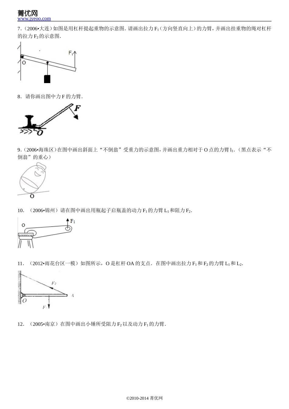 苏科版九年级上册《11.1++杠杆》2013年同步练习卷(江苏省无锡市)_第3页